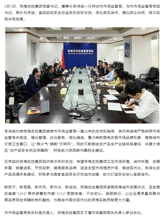 珠海农控集团党委书记、董事长李鸿斌一行造访市市场羁系局.png